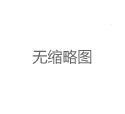 微信与电话联系广州嫩茶的优劣对比